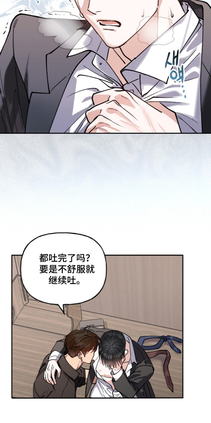 红牌教练漫画,第75章：【第二季】吓到你了3图