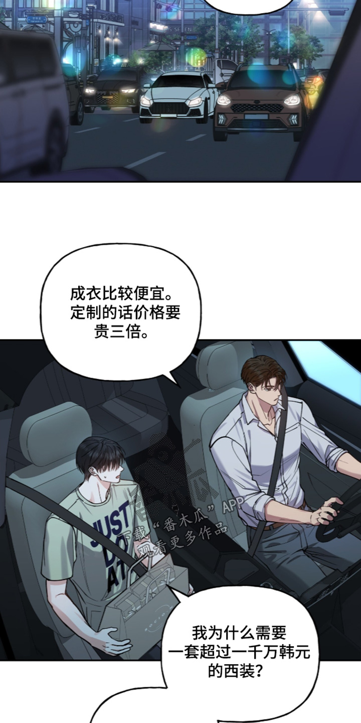 红牌教练漫画,第69章：【第二季】太贵了2图