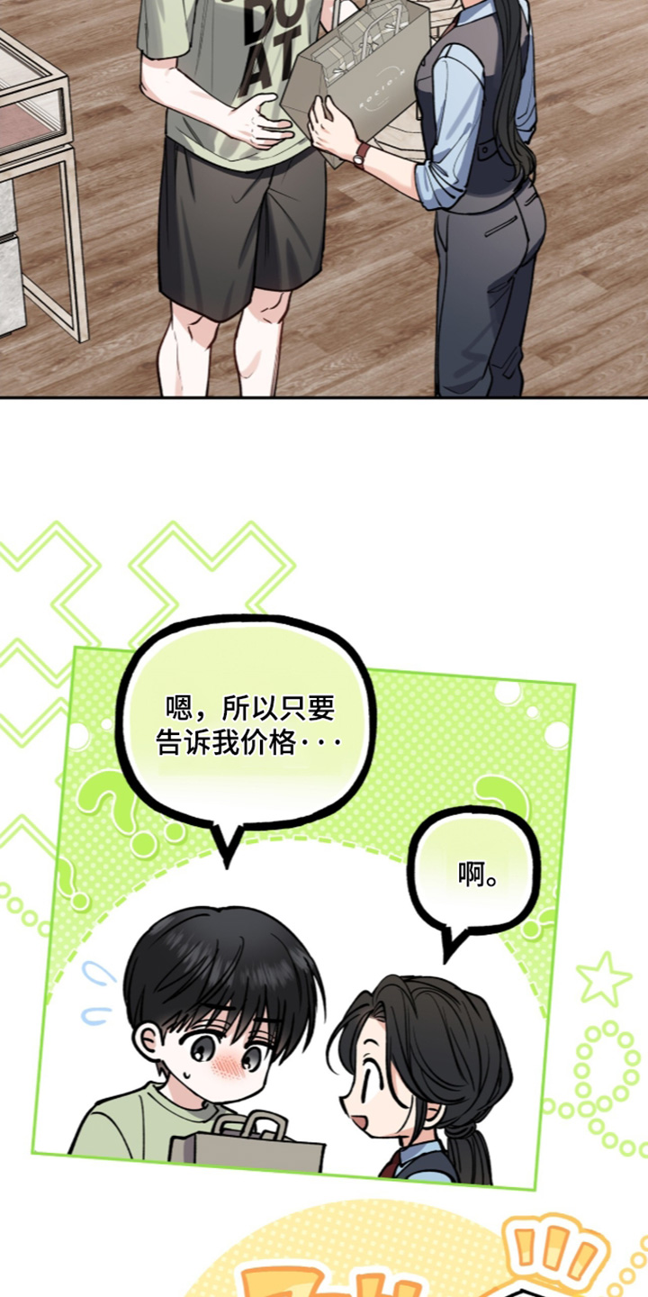 红牌教练漫画,第69章：【第二季】太贵了2图