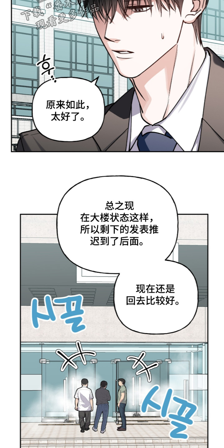 红牌教练漫画,第73章：【第二季】今天有约2图