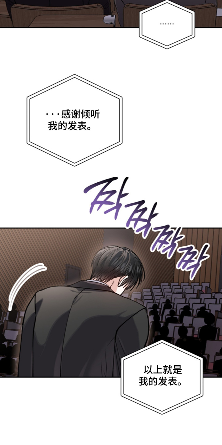 红牌教练漫画,第72章：【第二季】感谢发言3图