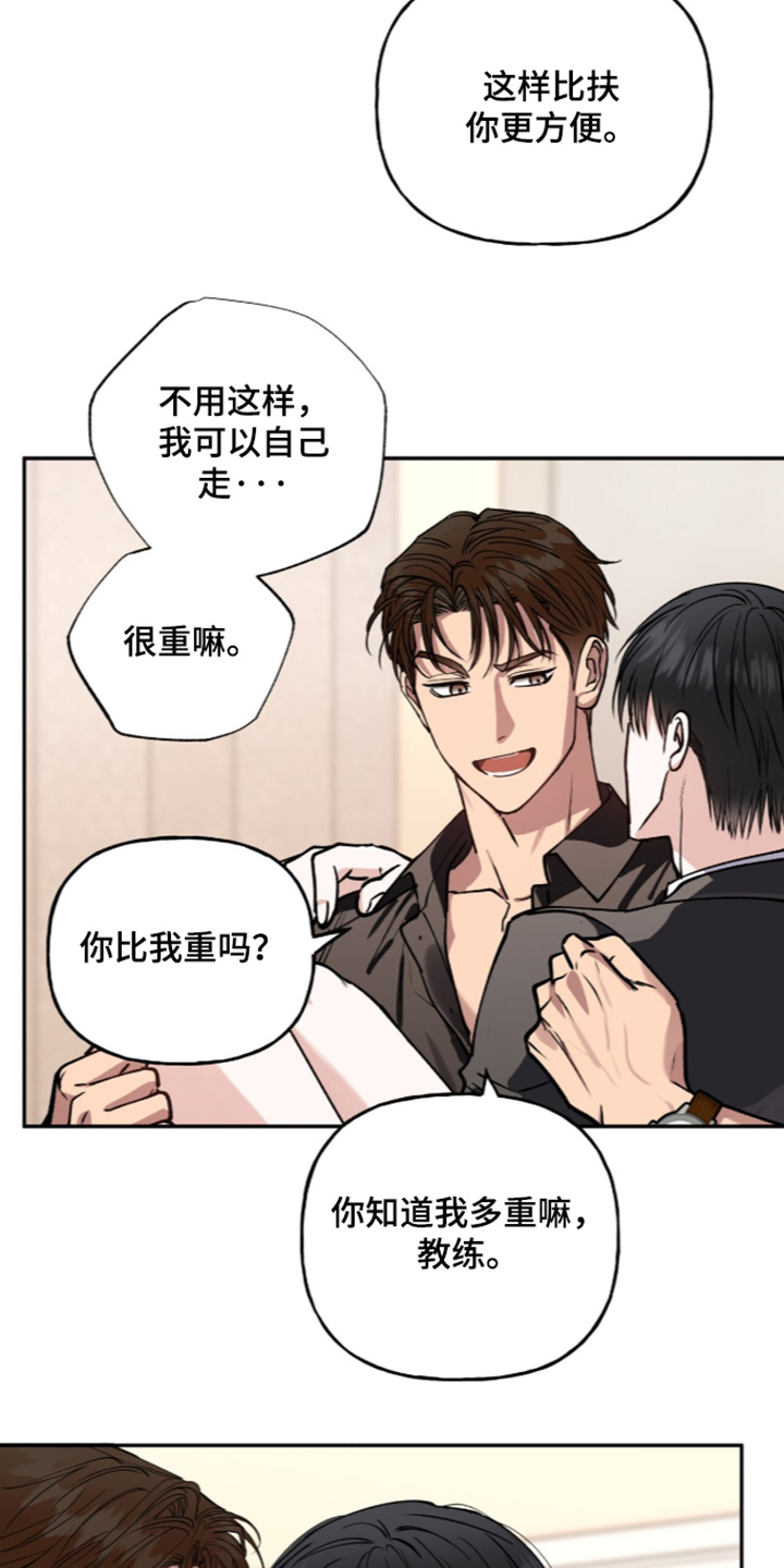 红牌教练漫画,第76章：【第二季】快去洗澡2图