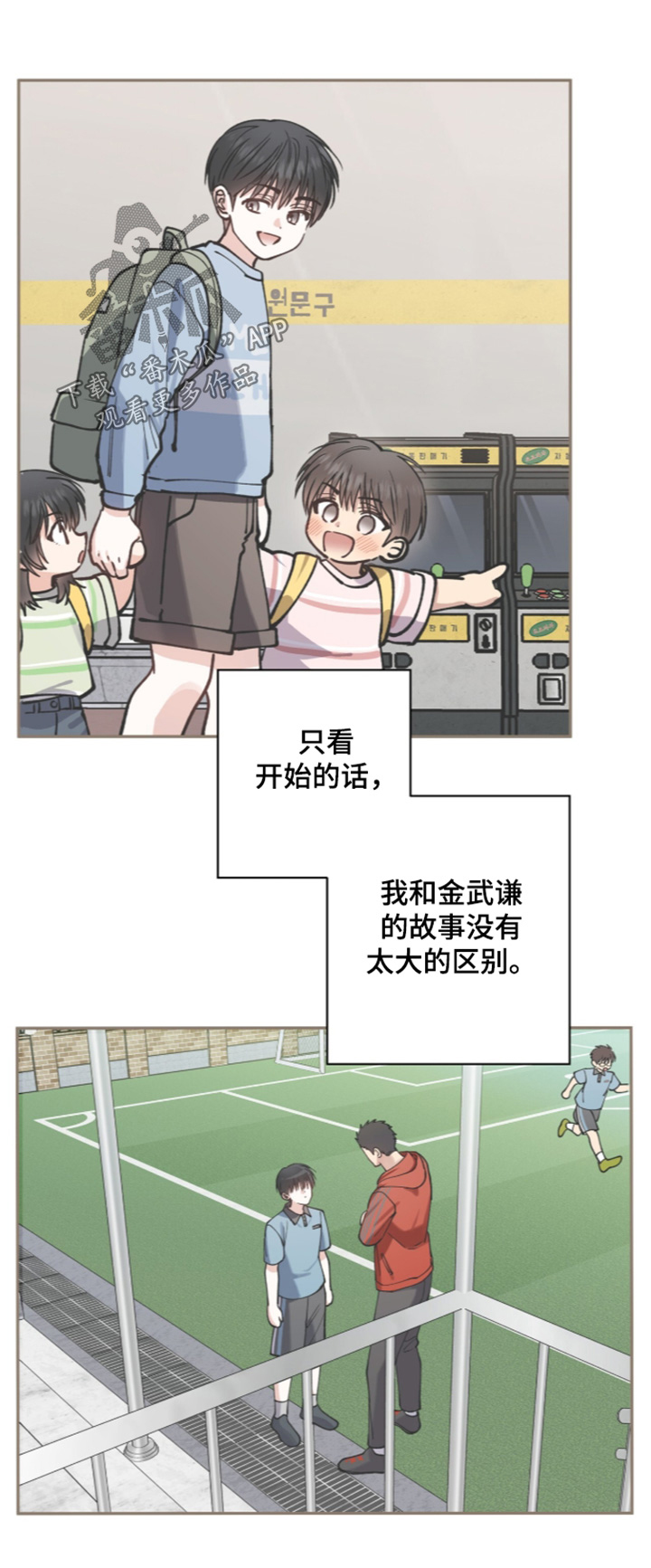 红牌教练漫画,第71章：【第二季】有点紧张5图