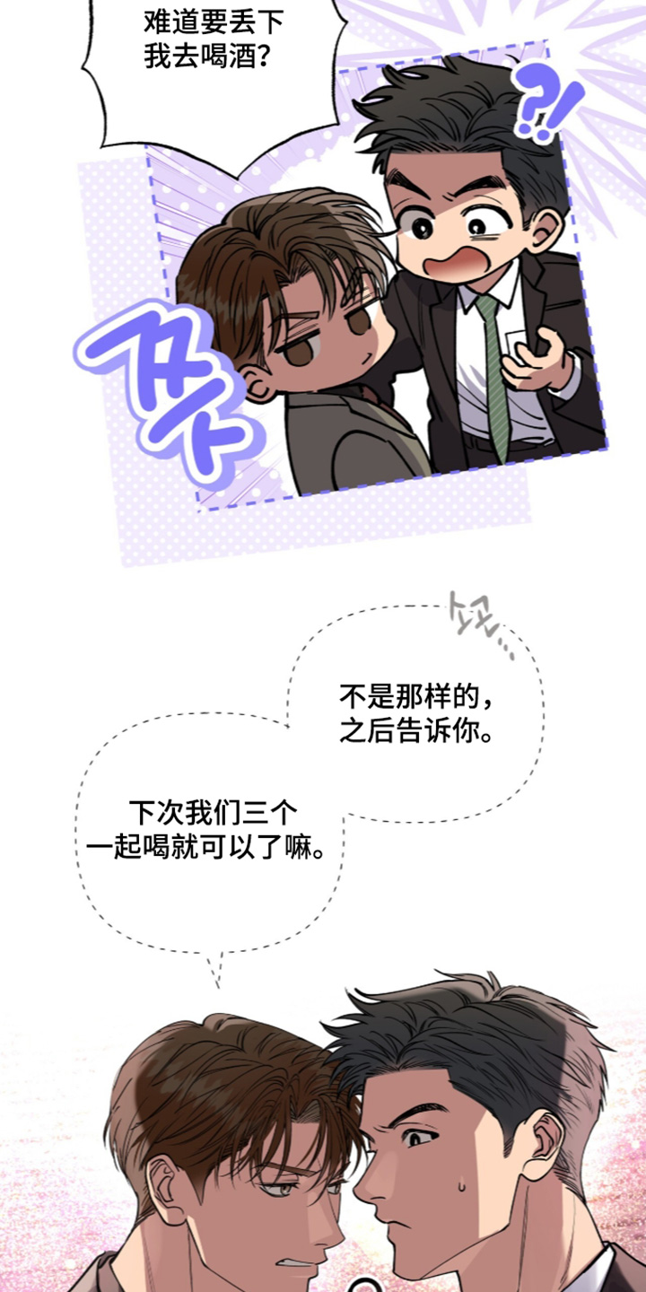 红牌教练漫画,第73章：【第二季】今天有约2图