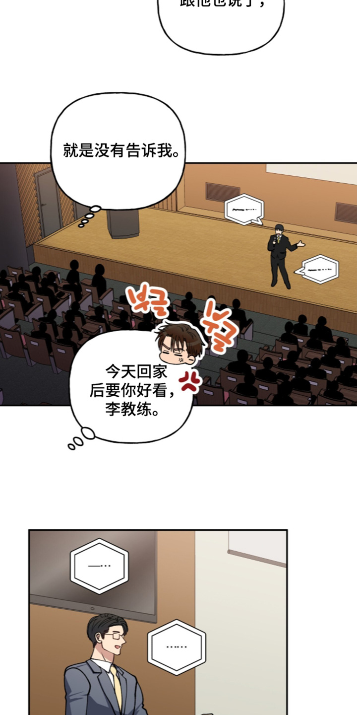 红牌教练漫画,第72章：【第二季】感谢发言2图