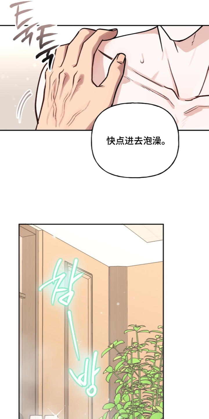 红牌教练漫画,第76章：【第二季】快去洗澡2图