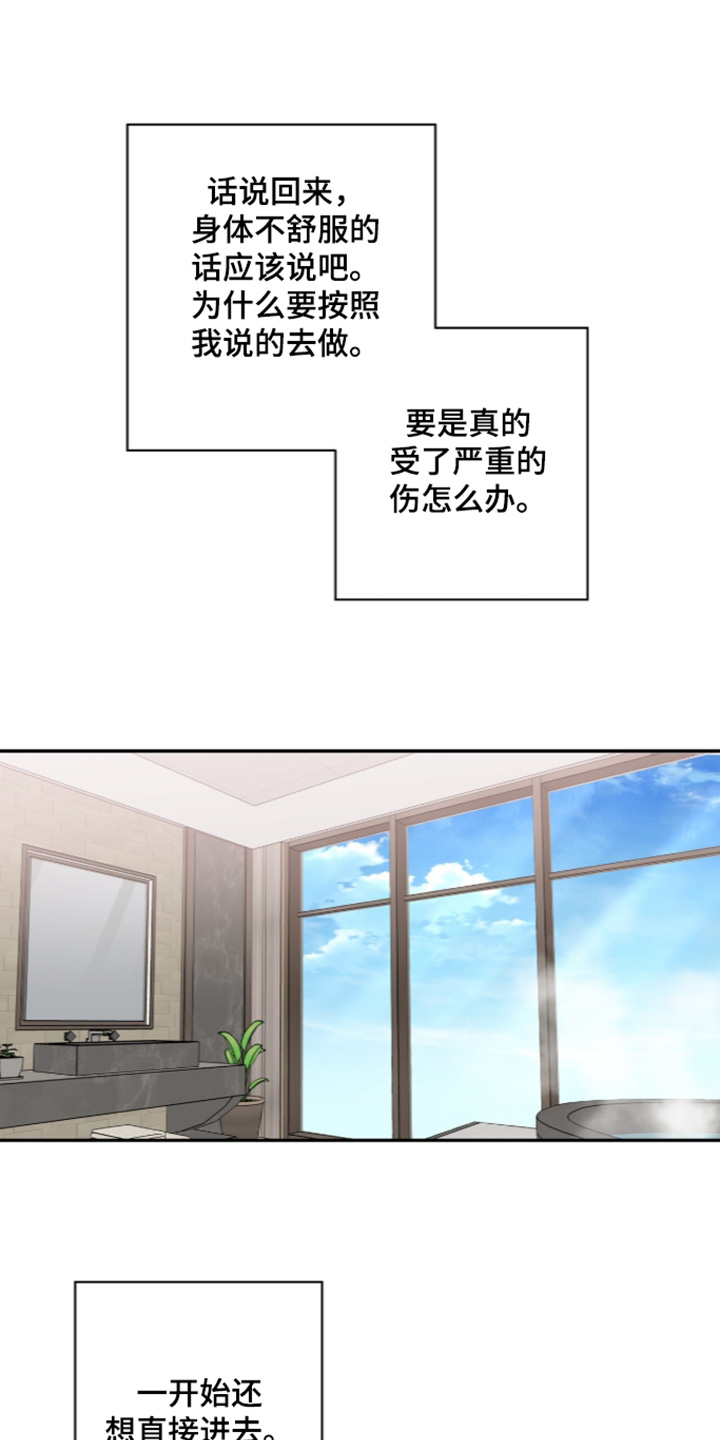 红牌教练漫画,第76章：【第二季】快去洗澡5图