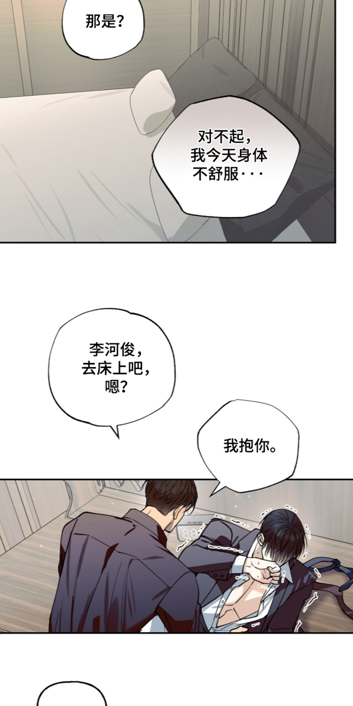 红牌教练漫画,第75章：【第二季】吓到你了1图