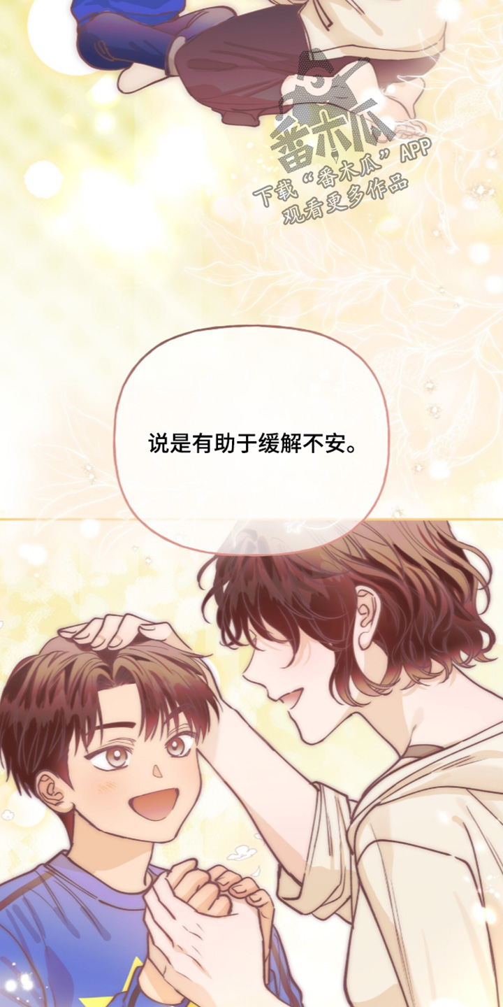 红牌教练漫画,第71章：【第二季】有点紧张4图