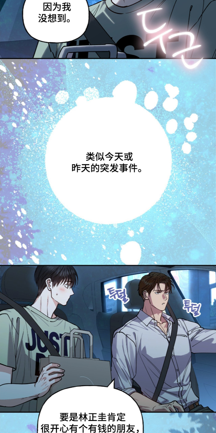 红牌教练漫画,第69章：【第二季】太贵了3图