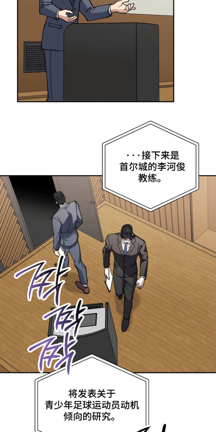 红牌教练漫画,第72章：【第二季】感谢发言3图