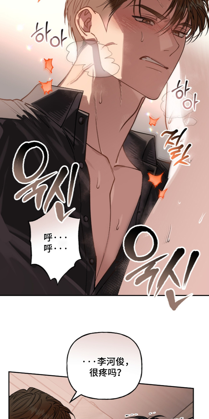红牌教练漫画,第75章：【第二季】吓到你了3图