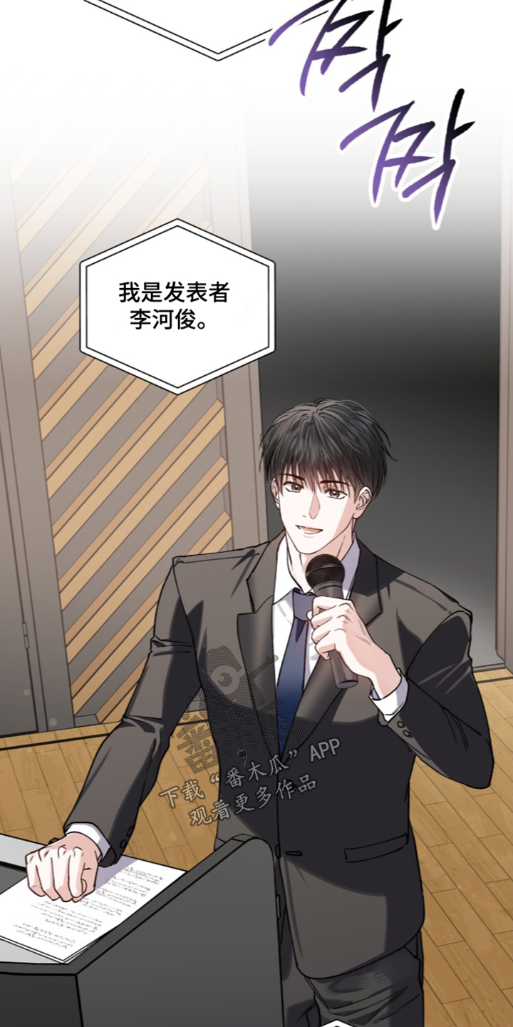 红牌教练漫画,第72章：【第二季】感谢发言4图