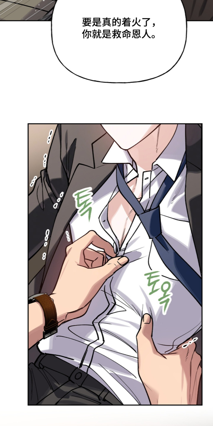 红牌教练漫画,第74章：【第二季】救命恩人2图
