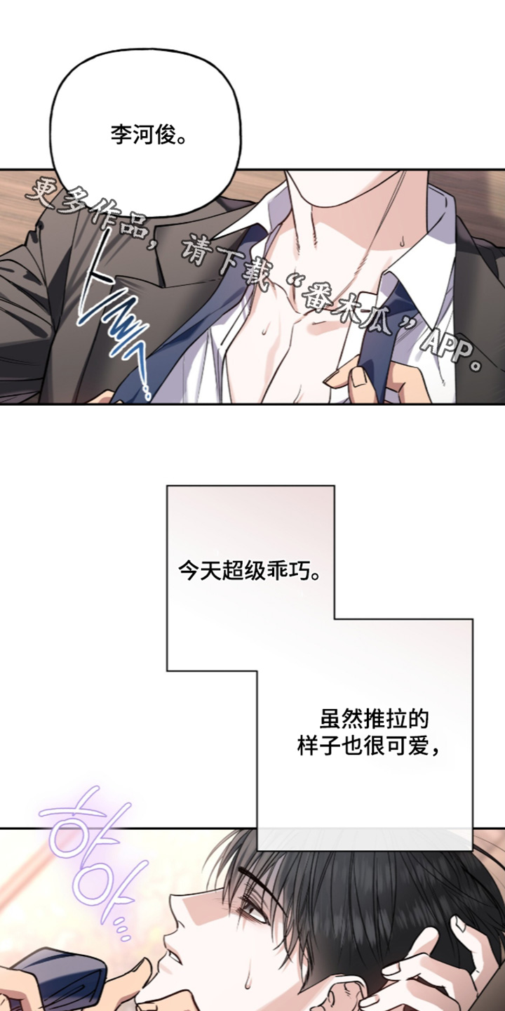 红牌教练漫画,第75章：【第二季】吓到你了1图