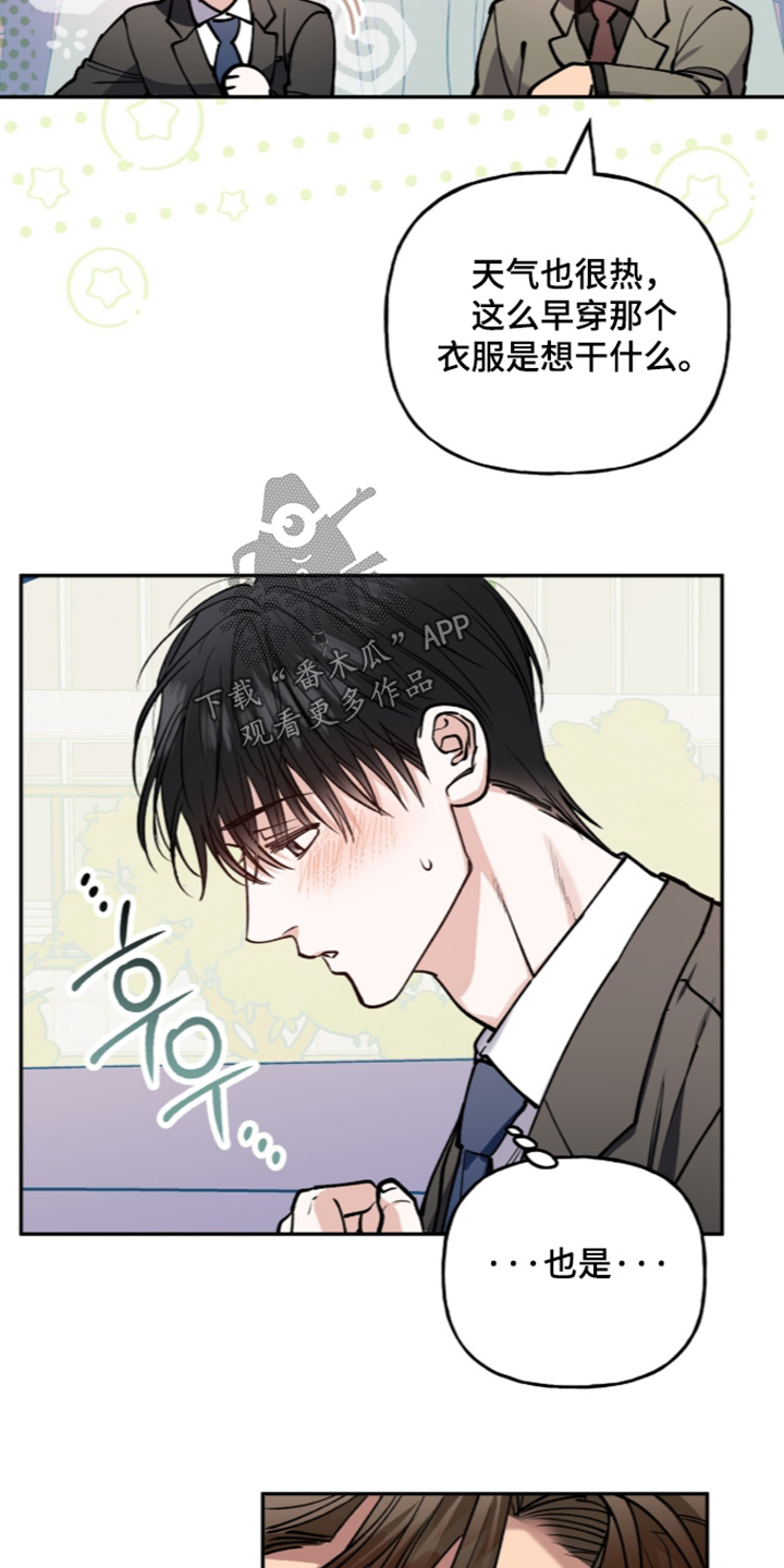 红牌教练漫画,第71章：【第二季】有点紧张5图