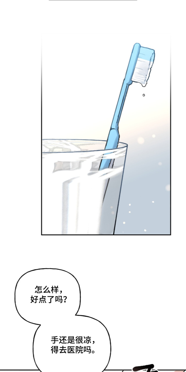 红牌教练漫画,第76章：【第二季】快去洗澡4图