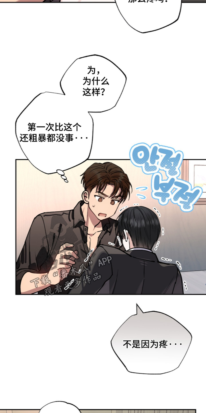 红牌教练漫画,第75章：【第二季】吓到你了5图
