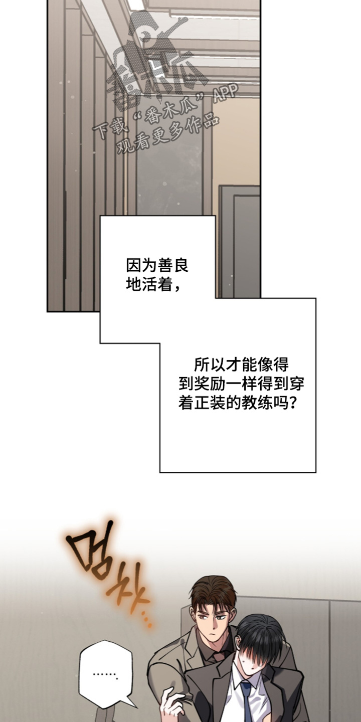红牌教练漫画,第74章：【第二季】救命恩人5图