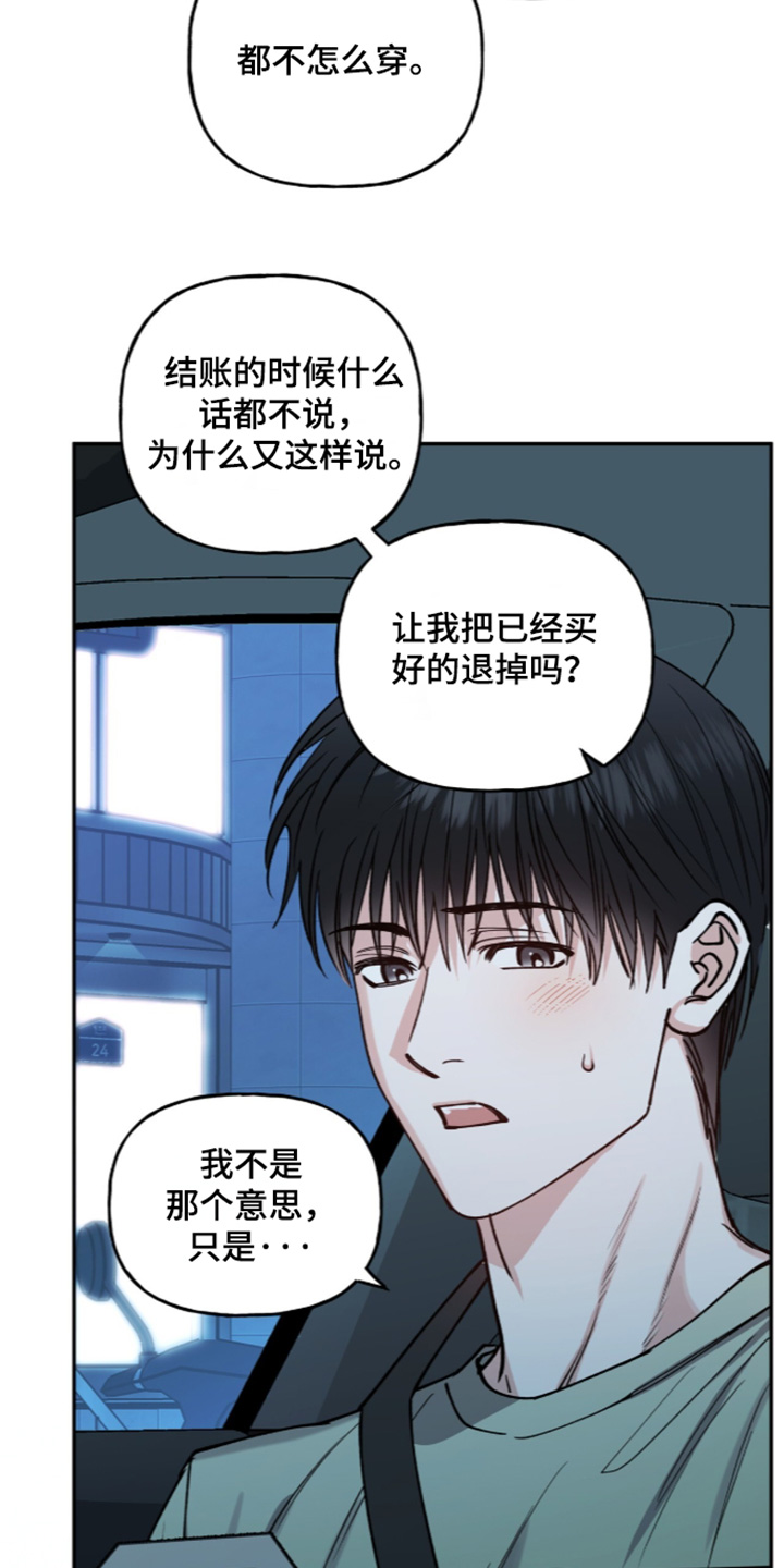 红牌教练漫画,第69章：【第二季】太贵了3图