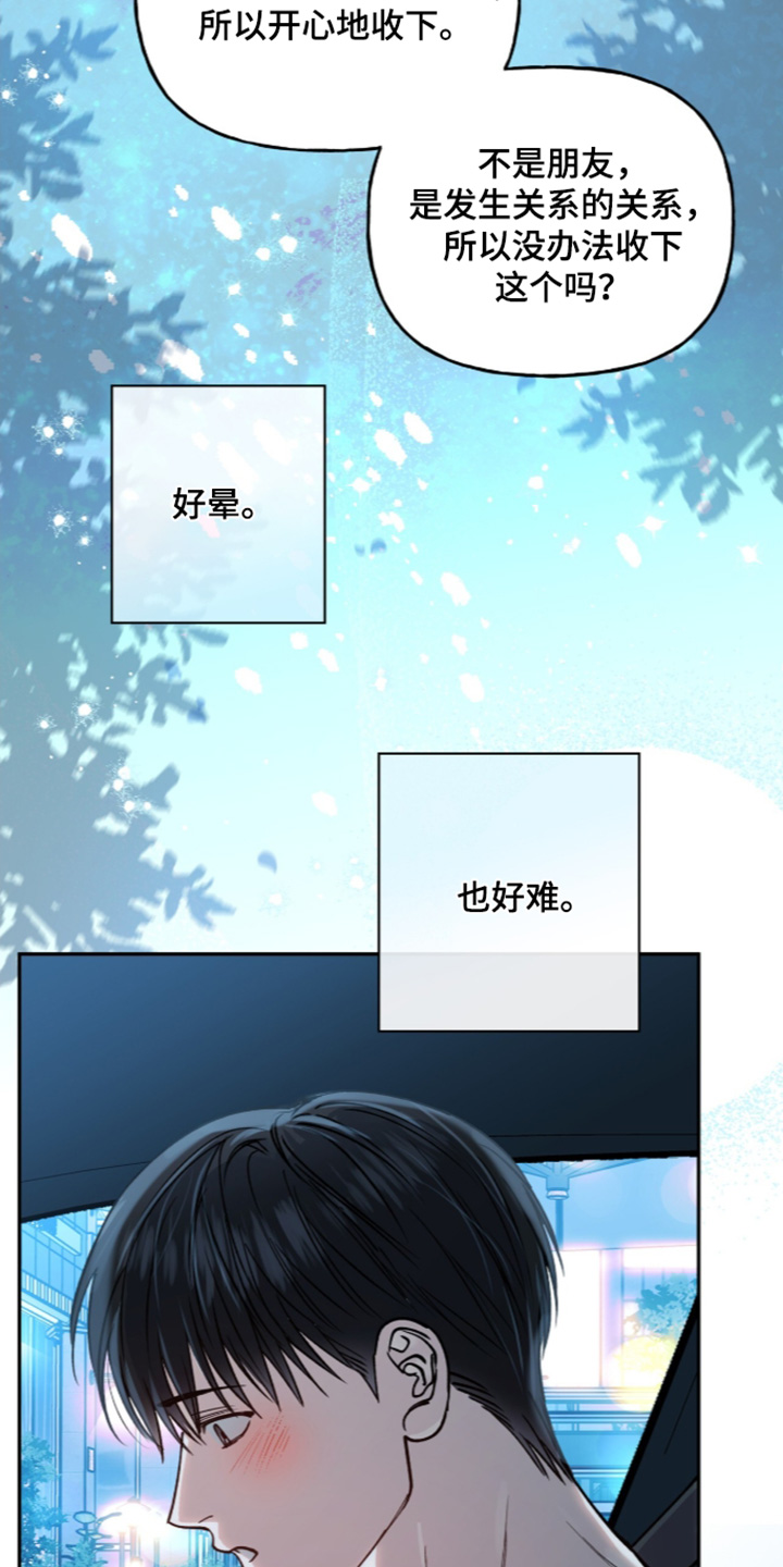 红牌教练漫画,第69章：【第二季】太贵了4图