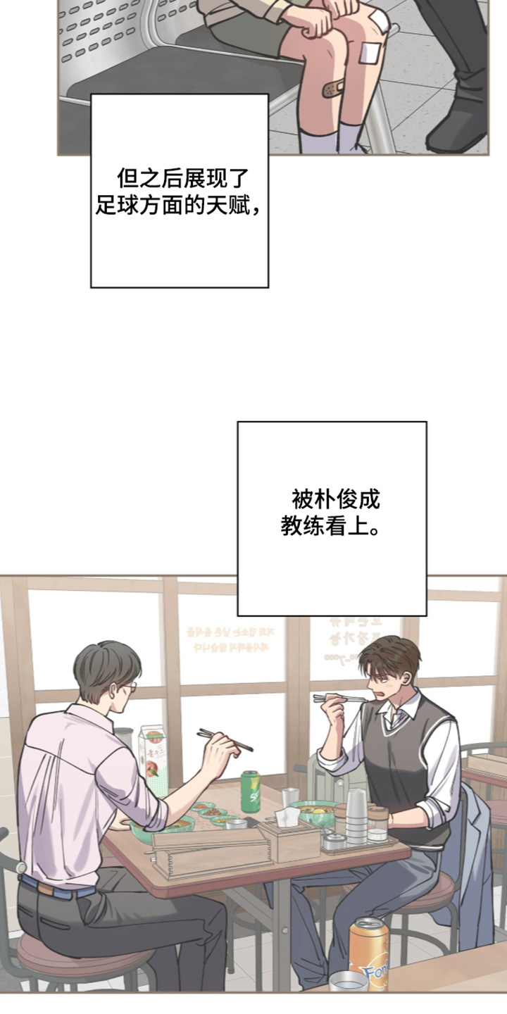 红牌教练漫画,第71章：【第二季】有点紧张4图