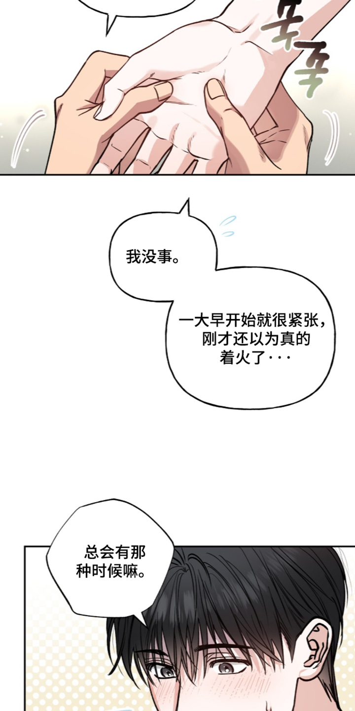 红牌教练漫画,第76章：【第二季】快去洗澡5图