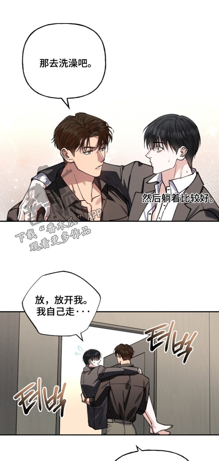 红牌教练漫画,第76章：【第二季】快去洗澡1图