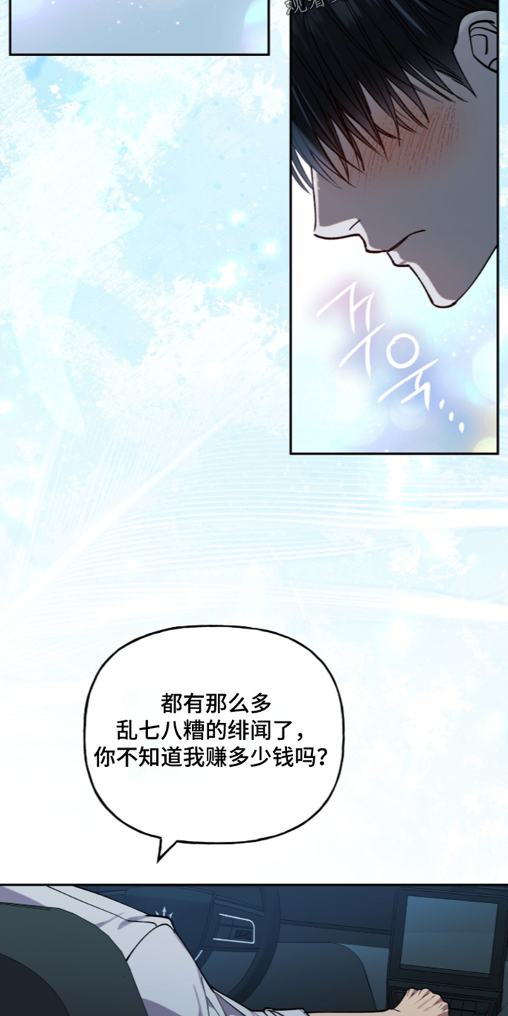 红牌教练漫画,第69章：【第二季】太贵了5图