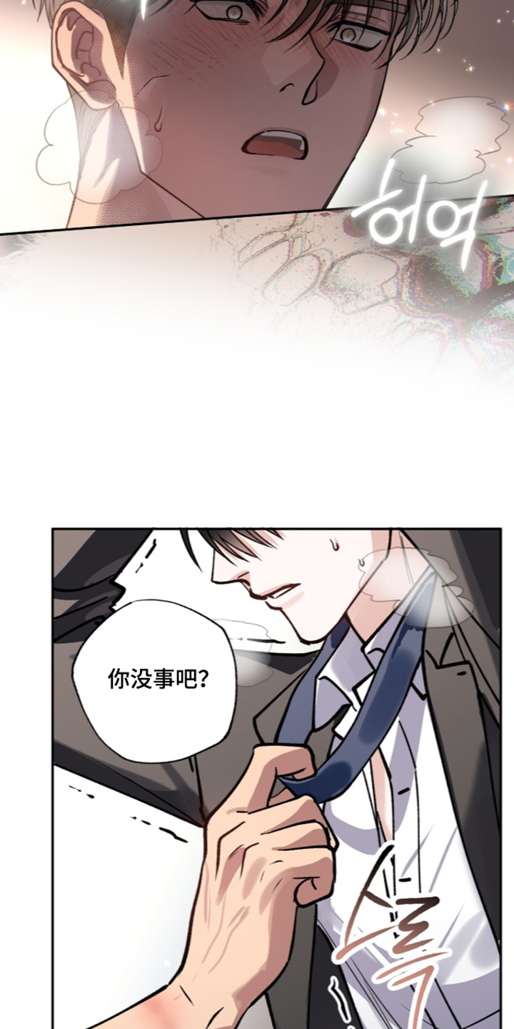 红牌教练漫画,第75章：【第二季】吓到你了3图