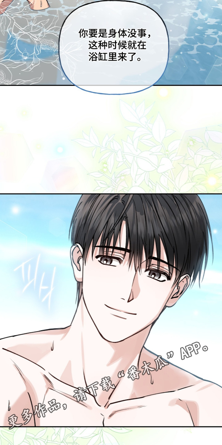 红牌教练漫画,第76章：【第二季】快去洗澡1图