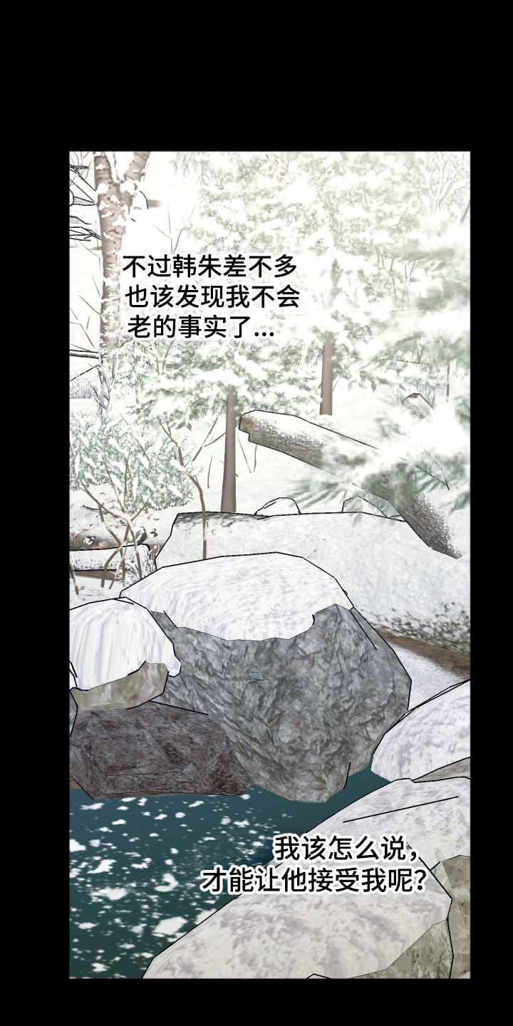 前世的祈愿漫画,第113章：【第二季】寄宿请求4图