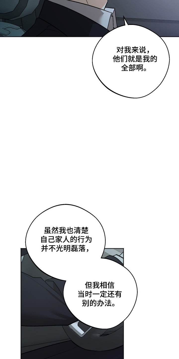 前世的祈愿漫画,第112章：【第二季】复仇道路5图