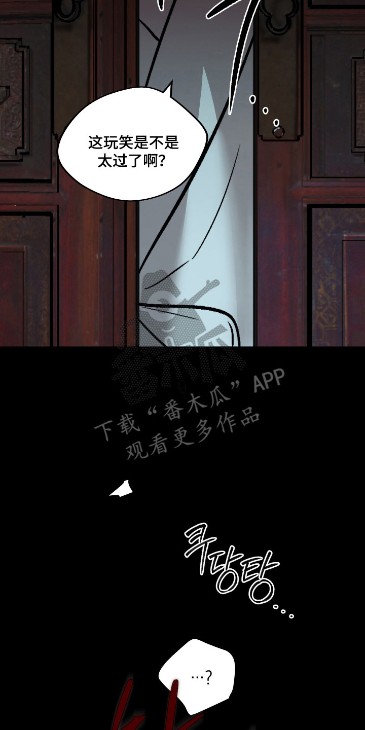 前世的祈愿漫画,第111章：【第二季】遭遇谋反1图
