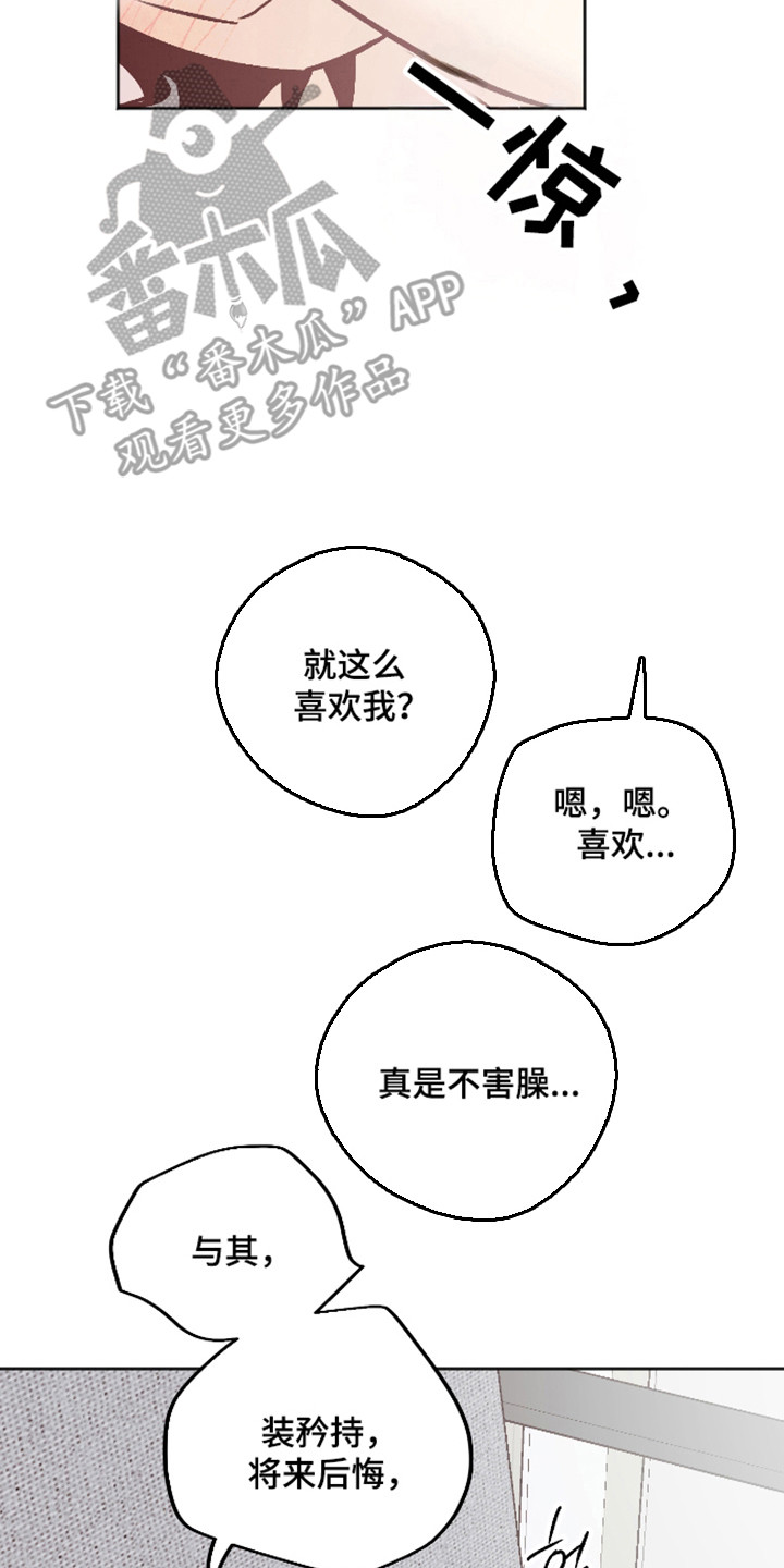 前世的祈愿漫画,第123章：【第二季】逐渐愿意2图