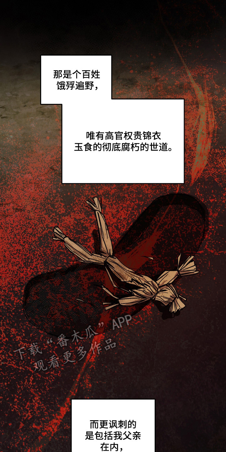 前世的祈愿漫画,第111章：【第二季】遭遇谋反5图