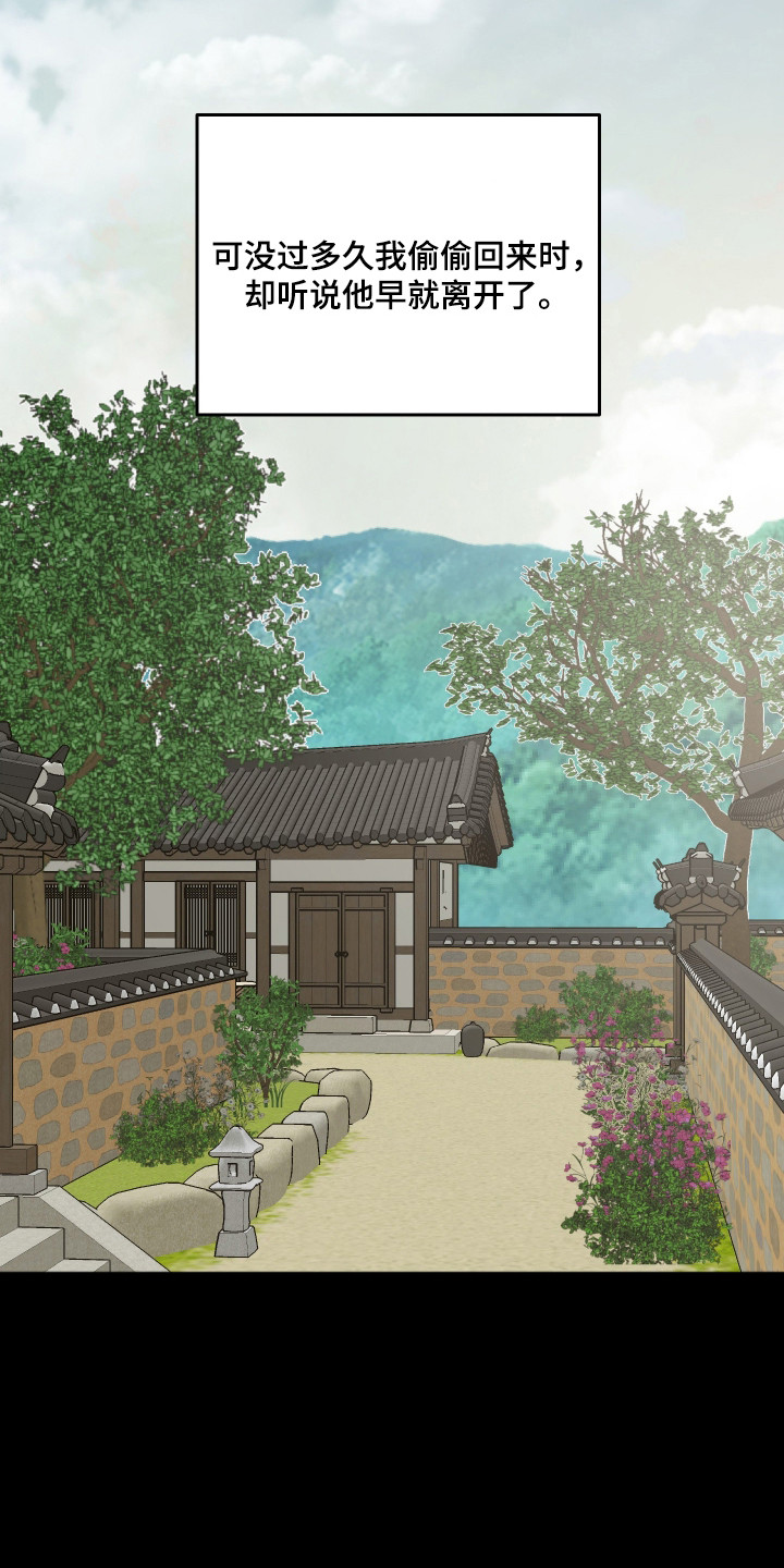 前世的祈愿漫画,第112章：【第二季】复仇道路3图