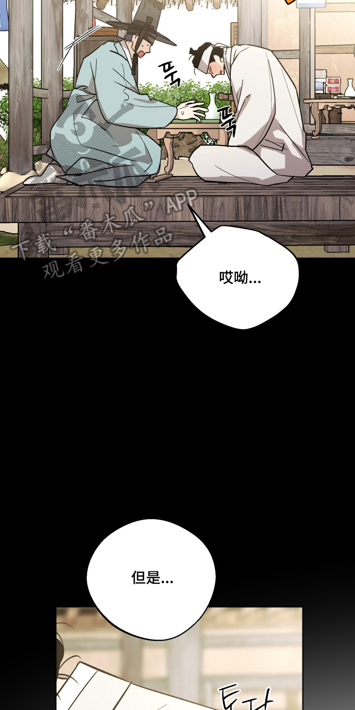 前世的祈愿漫画,第110章：【第二季】前世奇遇4图