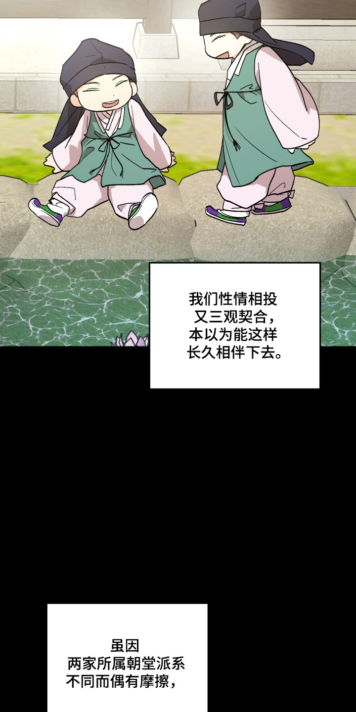 前世的祈愿漫画,第111章：【第二季】遭遇谋反3图