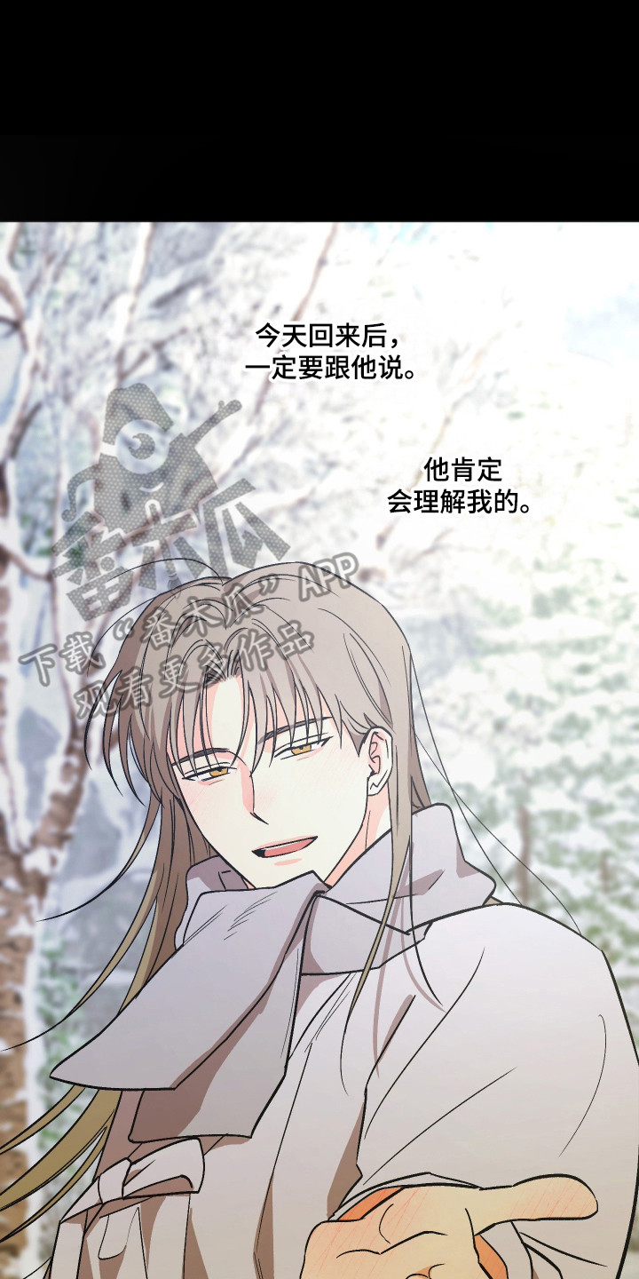 前世的祈愿漫画,第113章：【第二季】寄宿请求2图