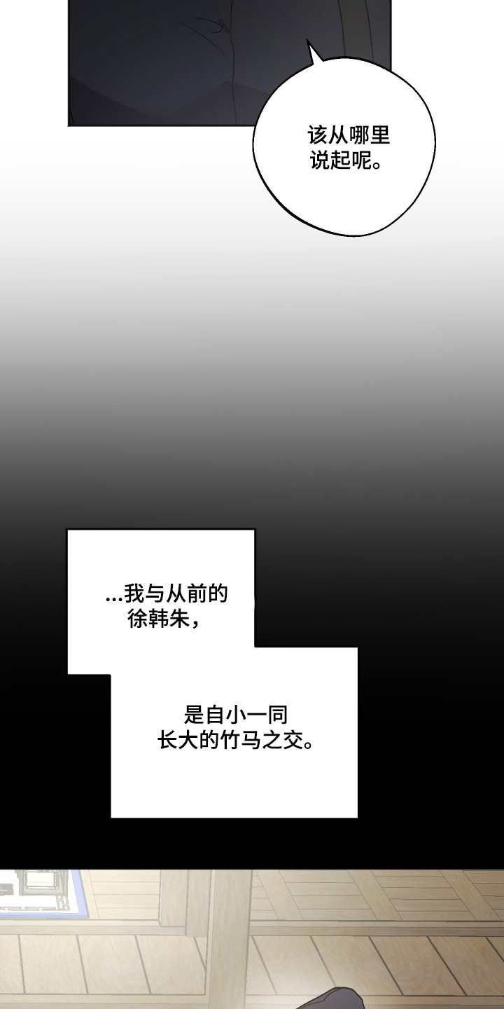 前世的祈愿漫画,第111章：【第二季】遭遇谋反2图