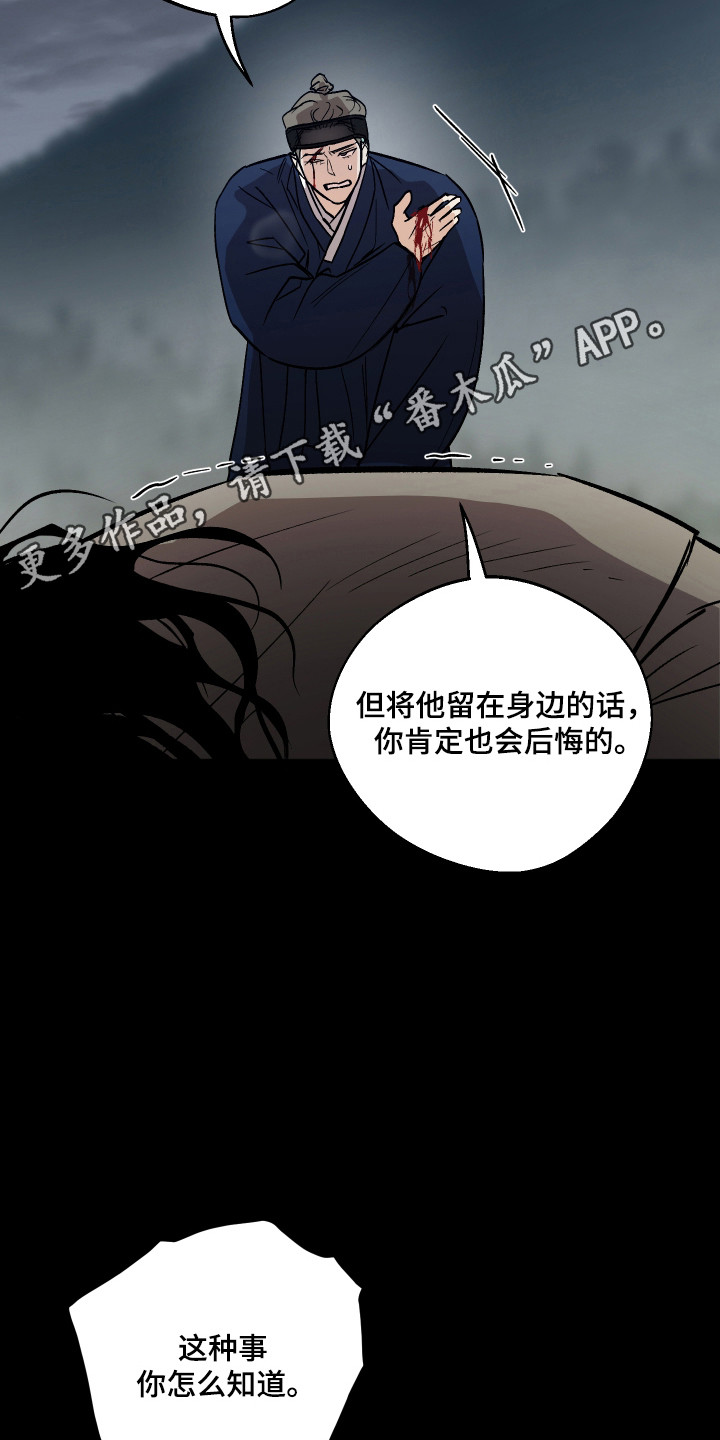 前世的祈愿漫画,第115章：【第二季】跌落悬崖1图