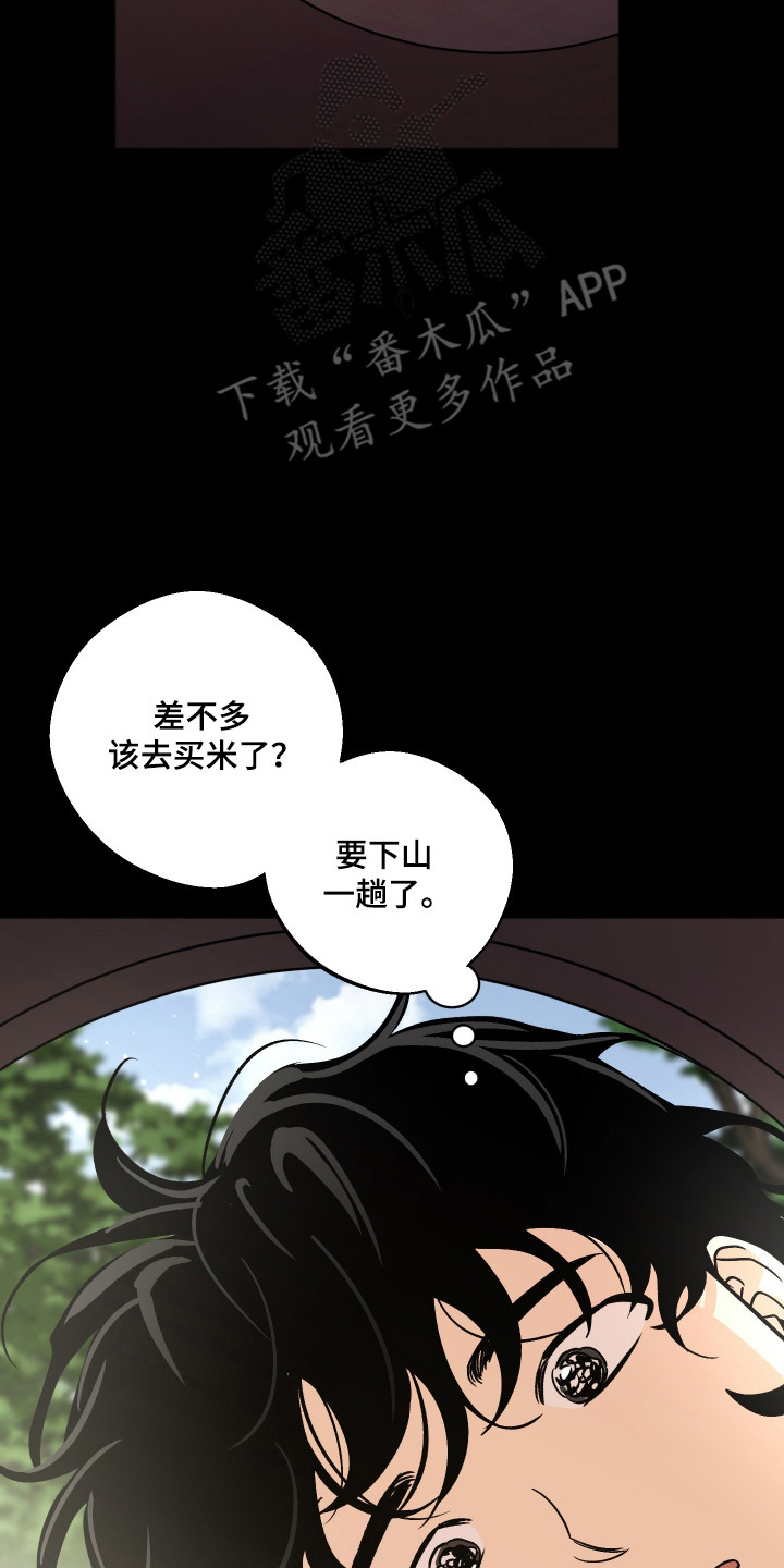 前世的祈愿漫画,第110章：【第二季】前世奇遇2图