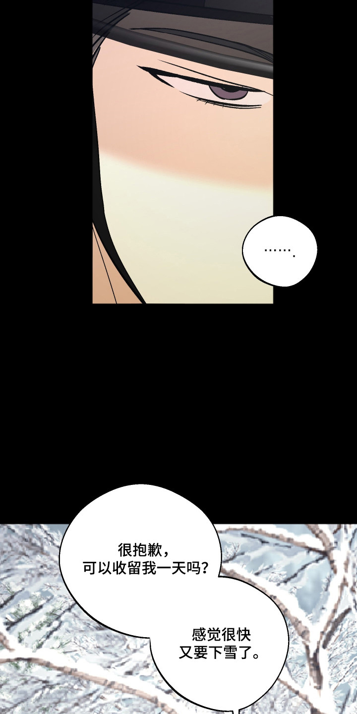 前世的祈愿漫画,第113章：【第二季】寄宿请求3图
