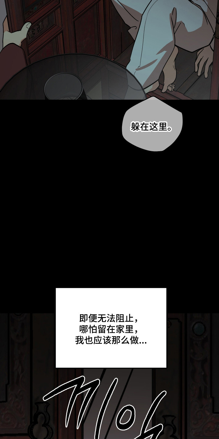 前世的祈愿漫画,第111章：【第二季】遭遇谋反5图