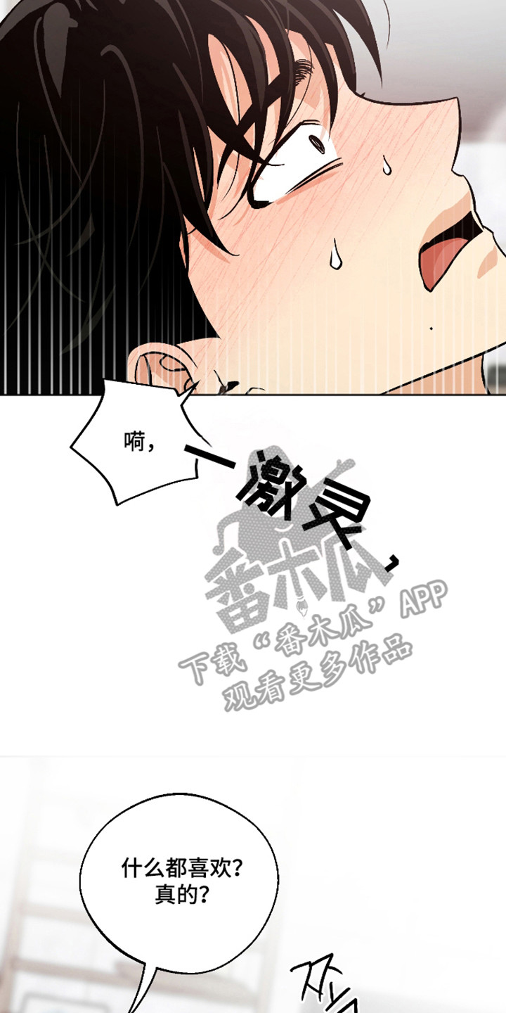 前世的祈愿漫画,第122章：【第二季】全都尝试2图