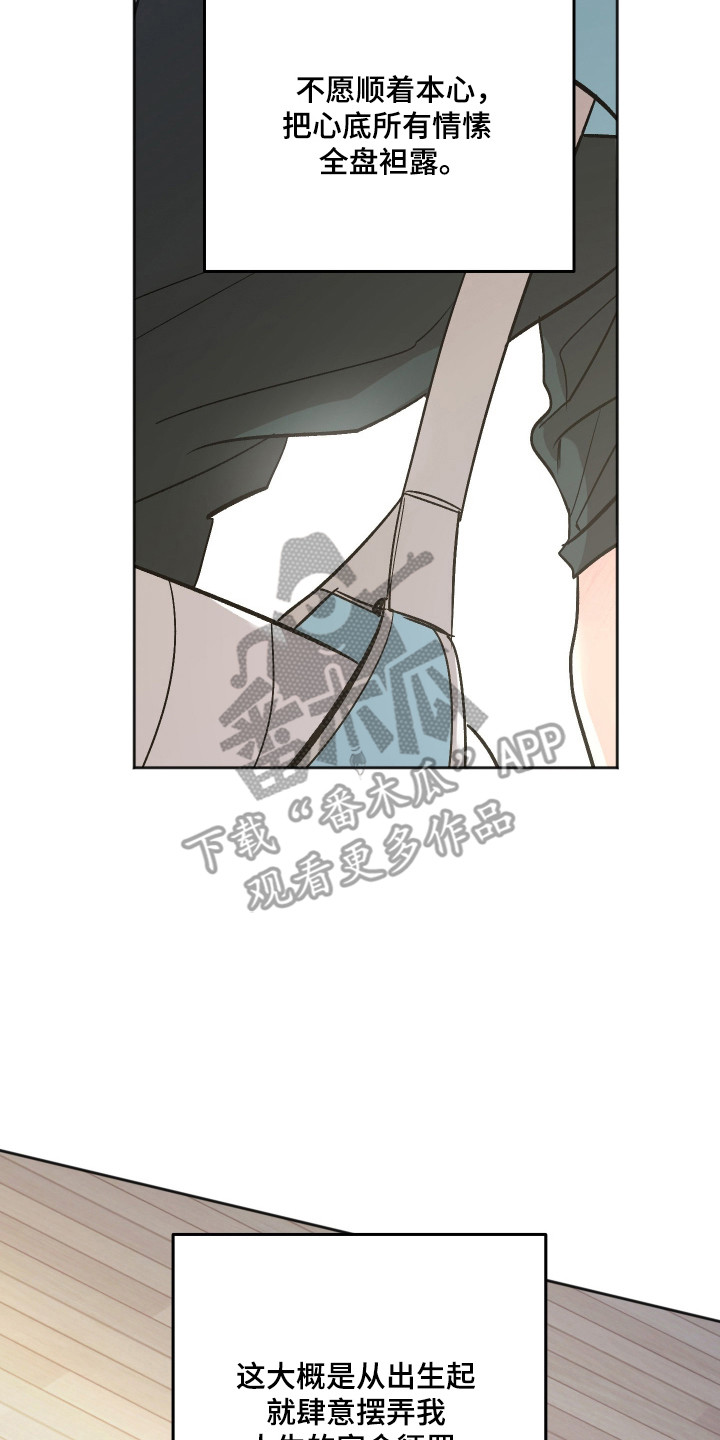 前世的祈愿漫画,第121章：【第二季】沦陷其中4图