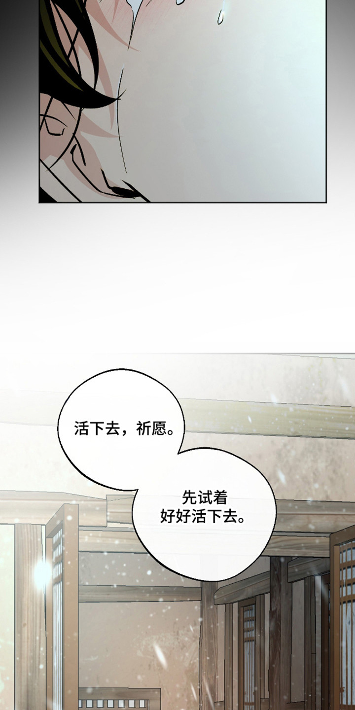 前世的祈愿漫画,第119章：【第二季】去好好生活1图