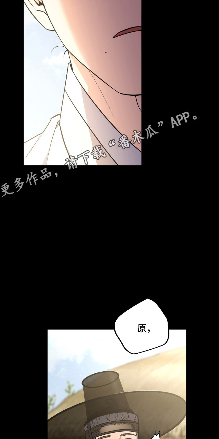 前世的祈愿漫画,第110章：【第二季】前世奇遇1图