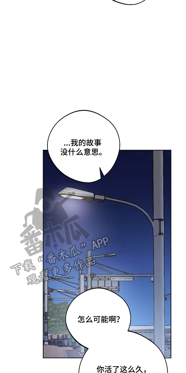 前世的祈愿漫画,第111章：【第二季】遭遇谋反5图